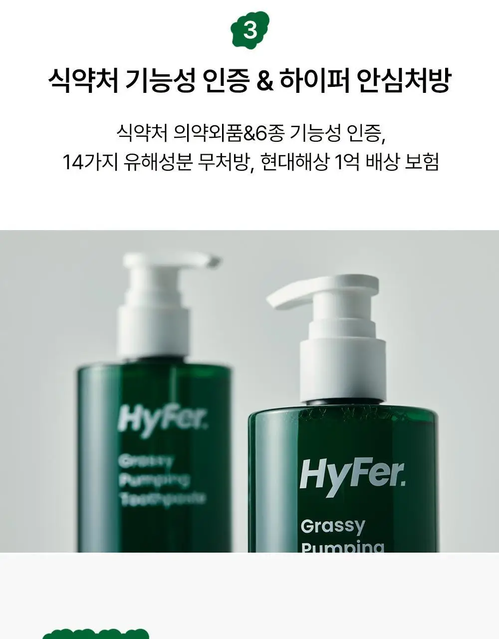 [치약4개분량]하이퍼 샐러드 펌핑치약 350g 상세페이지 33